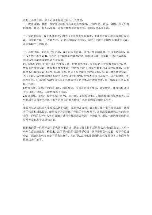 怎么样才能长高-吃什么长高