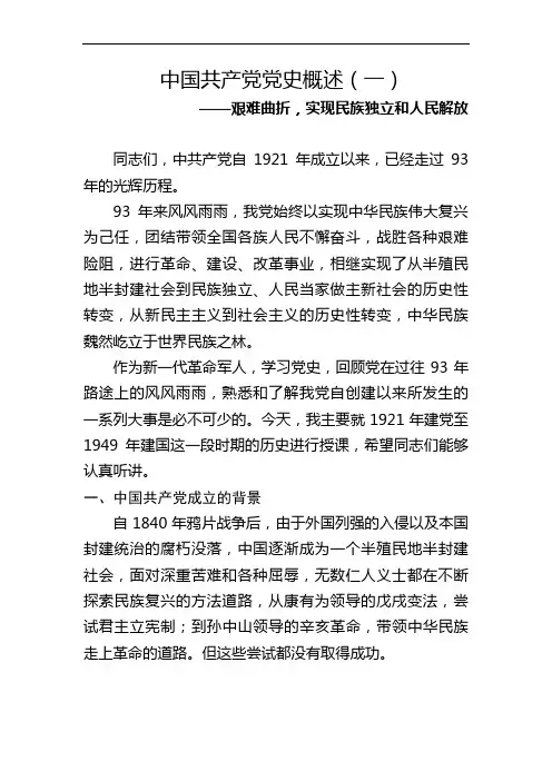 中国共产党党史概述(一)