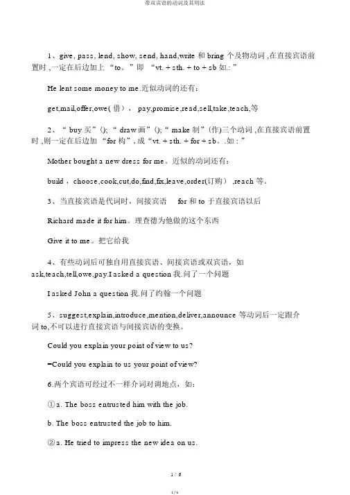 带双宾语的动词及其用法