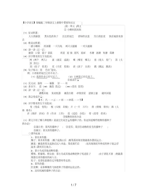【小学语文】部编版二年级语文上册期中重要知识点