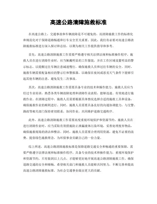 高速公路清障施救标准