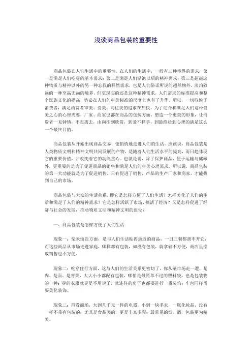 浅谈商品包装的重要性