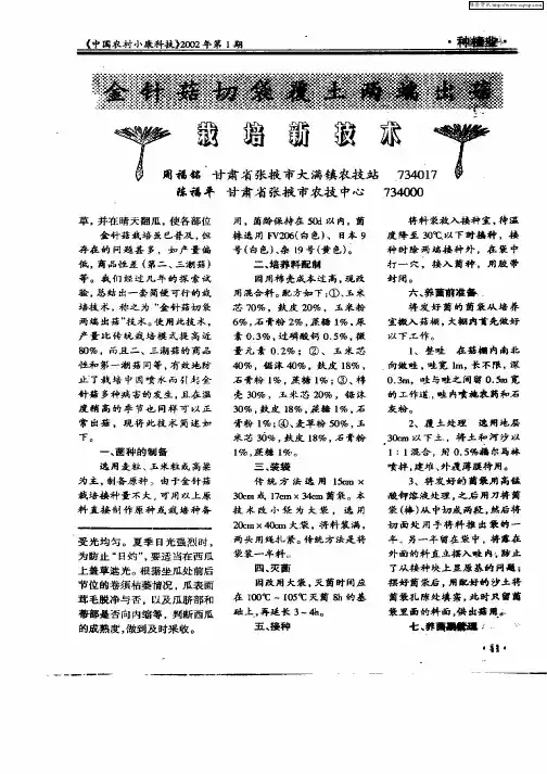 金针菇切袋覆土两端出菇栽培新技术