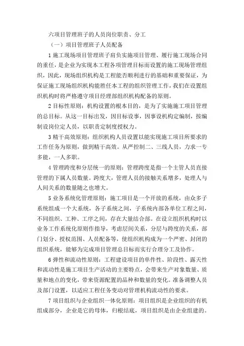 (完整版)项目管理班子的人员岗位职责及分工
