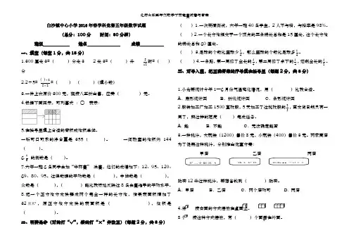 北师大版五年级数学下册竞赛试卷及答案