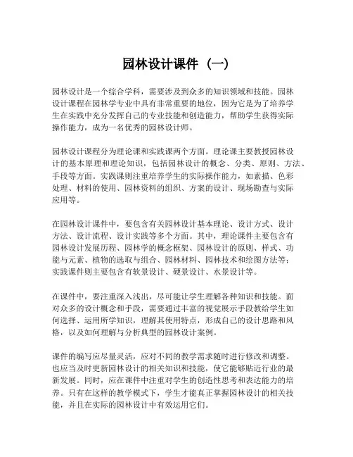 园林设计课件 (一)