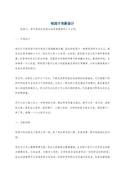 校园卡创新设计