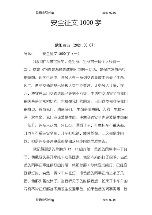 安全征文1000字之令狐采学创编