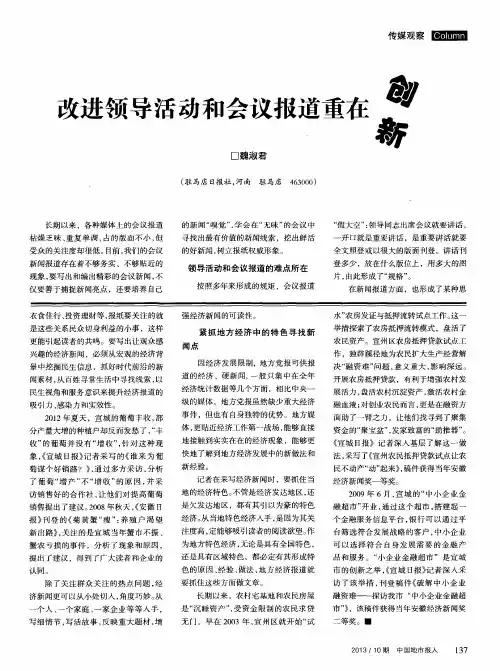 改进领导活动和会议报道重在创新
