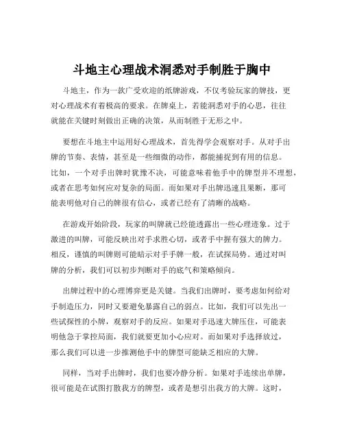 斗地主心理战术洞悉对手制胜于胸中