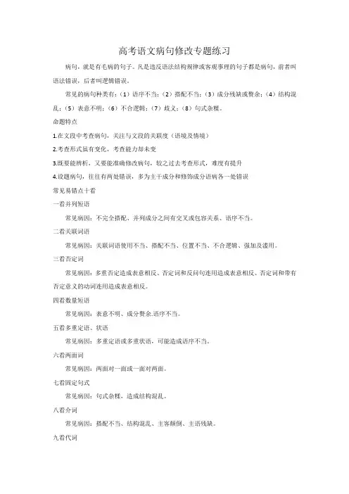 病句修改 专题练习-高考语文复习