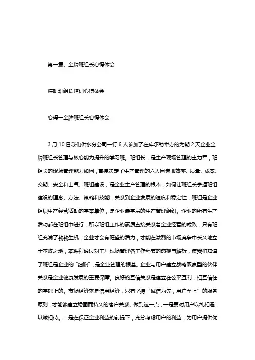 煤矿班组长培训心得体会