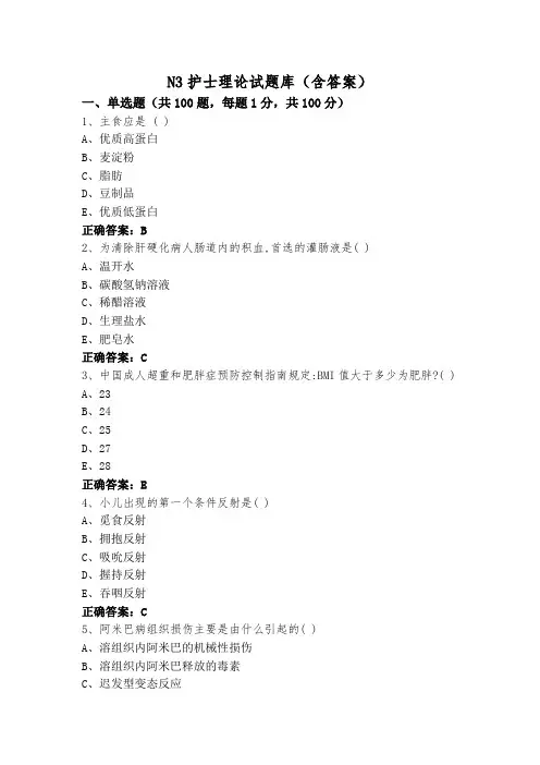 N3护士理论试题库(含答案)