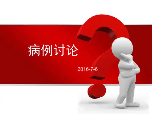 肝癌病例讨论一例PPT课件