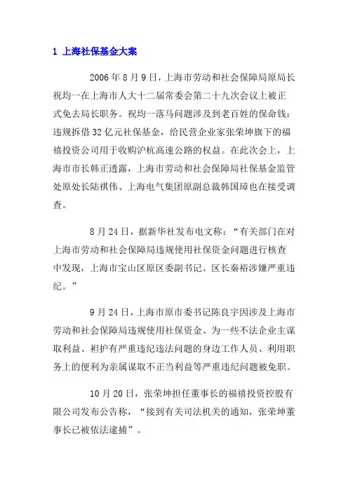社保基金大案