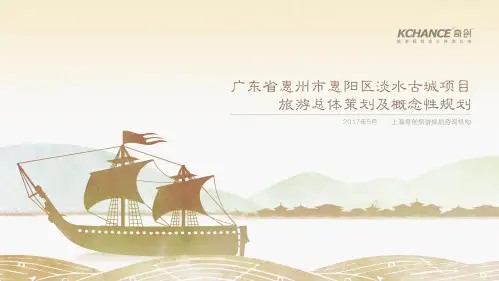 惠阳区淡水文化古城规划设计方案