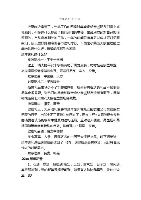 过年送礼送什么好