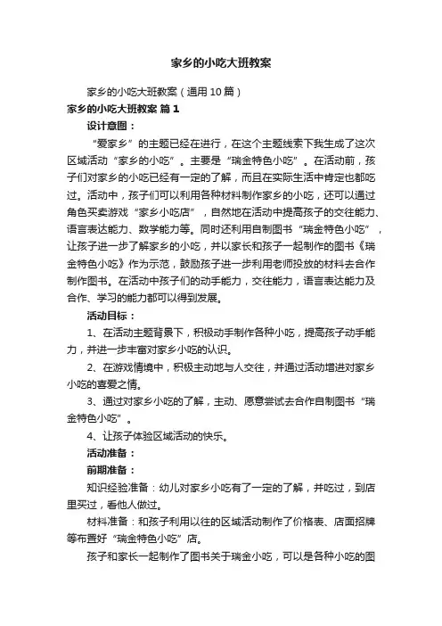 家乡的小吃大班教案