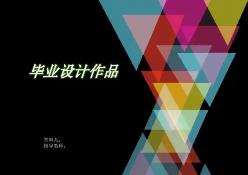 快餐厅设计(毕业设计作品完整版)