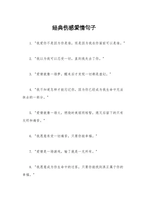 关于痴情伤感的句子