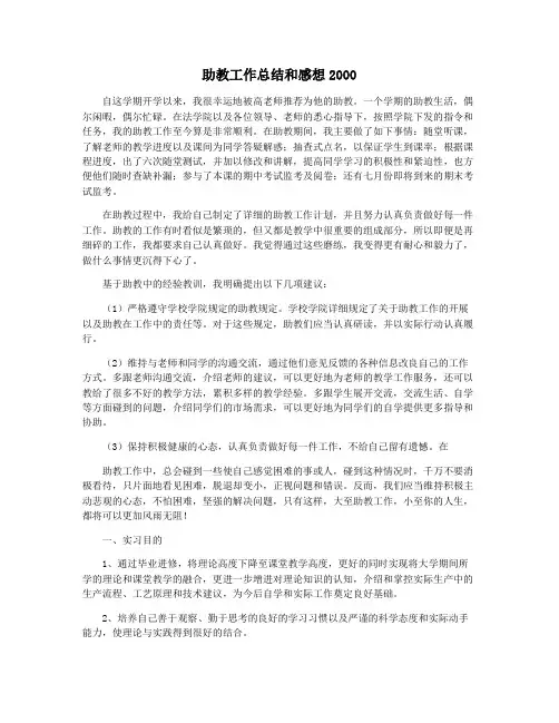助教工作总结和感想2000