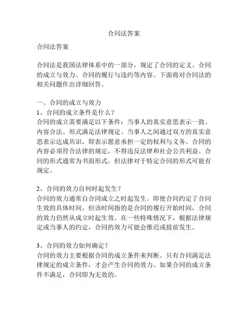 合同法答案