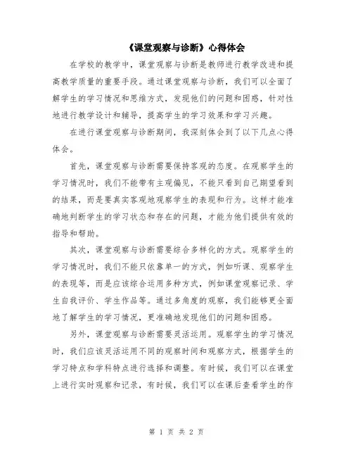 《课堂观察与诊断》心得体会
