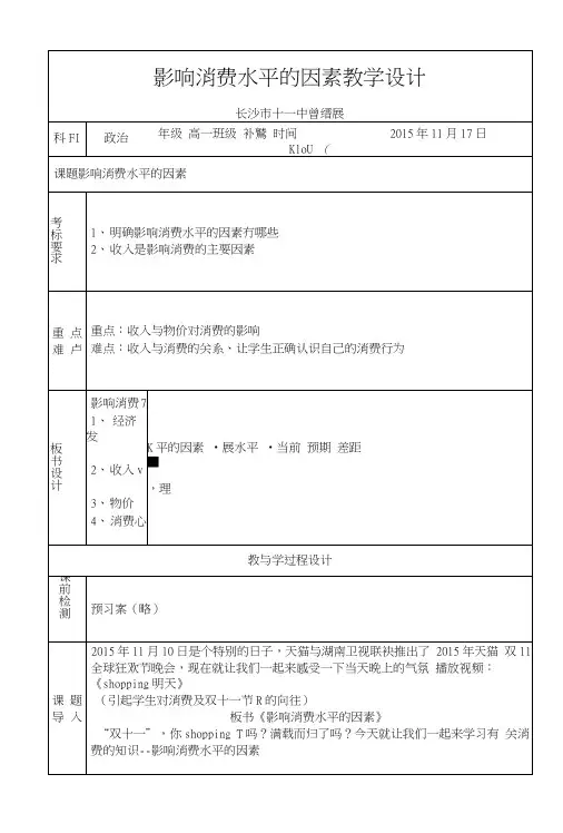 影响消费的因素教学设计.doc