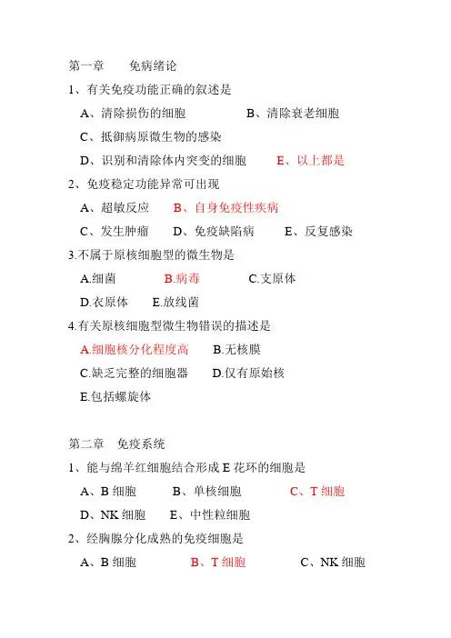 免病试题及答案