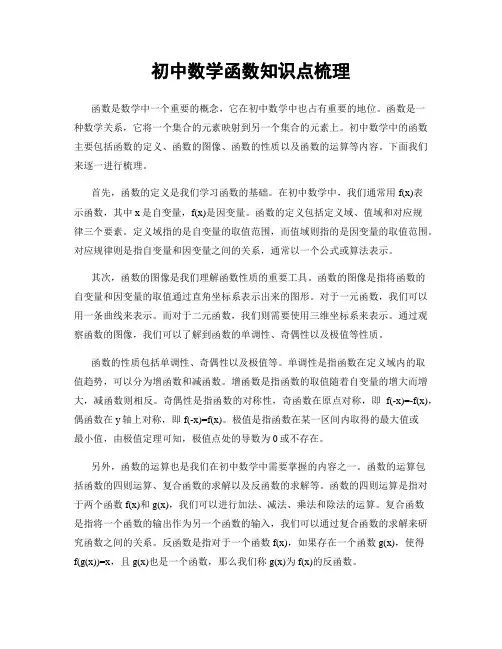 初中数学函数知识点梳理