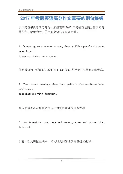 年考研英语高分作文重要的例句集锦-