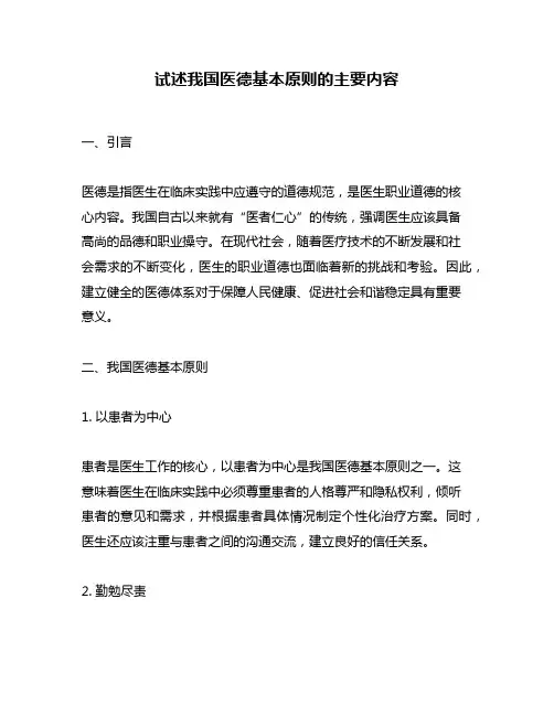 试述我国医德基本原则的主要内容