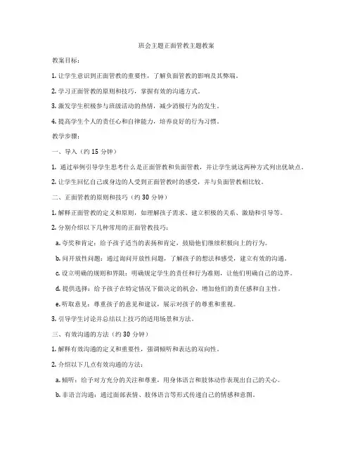 班会主题正面管教主题教案