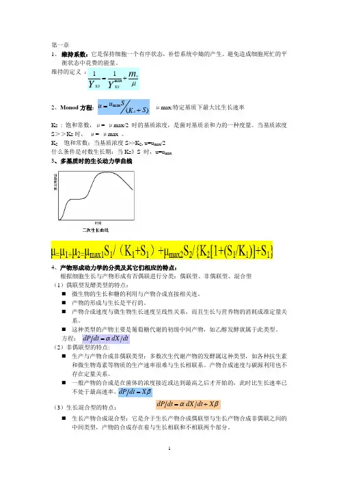生物工程设备考试复习