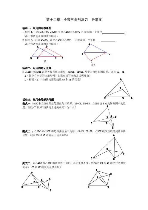 【2021年】【教材】全等三角形复习 导学案