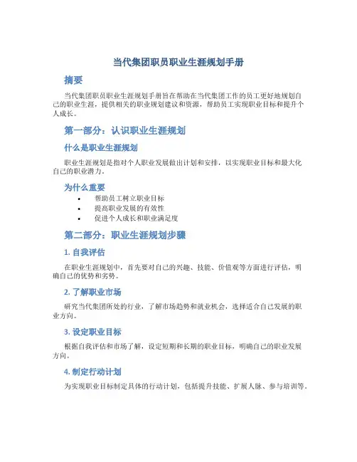 当代集团职员职业生涯规划手册