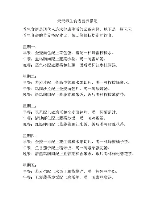 天天养生食谱营养搭配