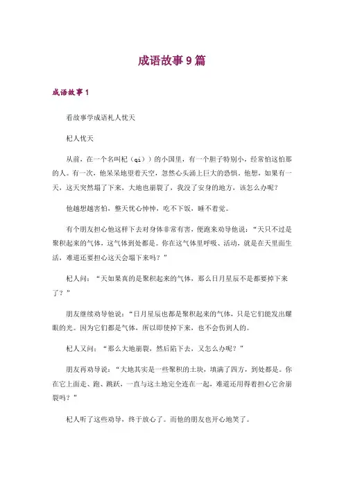 成语故事9篇