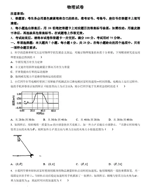 2025届重庆市巴蜀中学高三上学期高考适应性月考(一)物理试题及答案