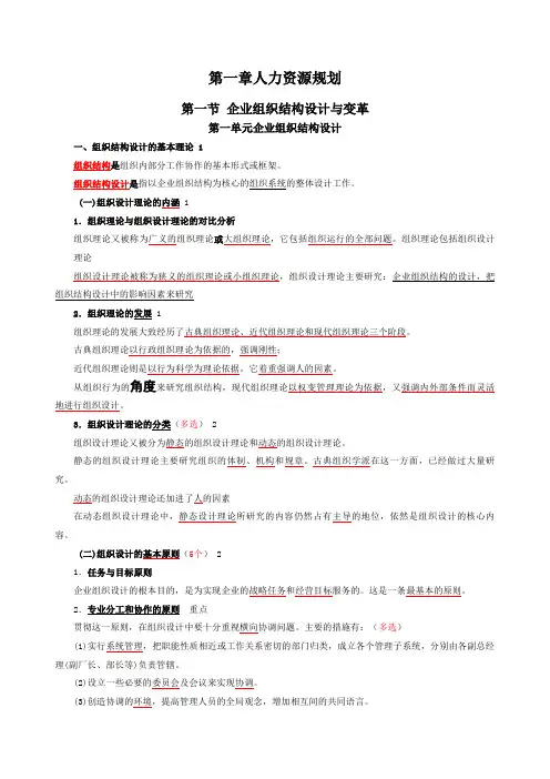 人力资源管理师二级笔记