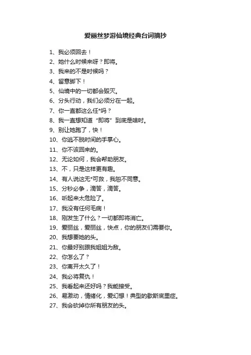 爱丽丝梦游仙境经典台词摘抄