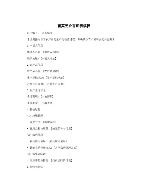 蔬菜无公害证明模板