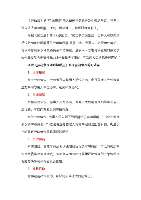 劳动争议解决的方式有哪几种