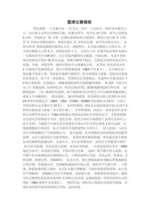 篮球规则