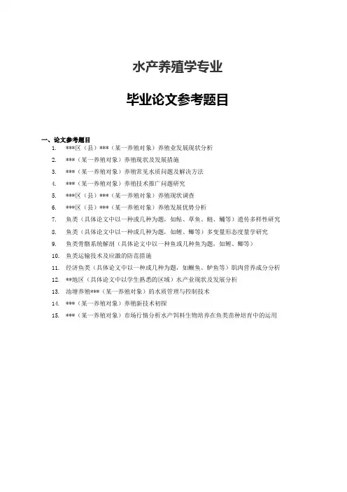 水产养殖学专业