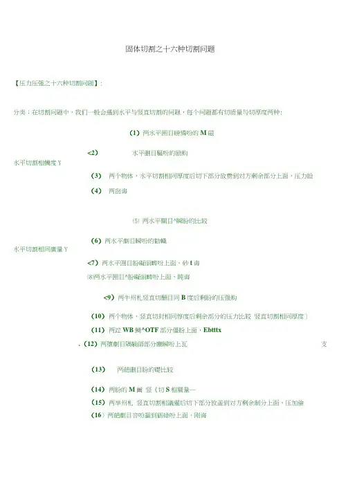 压力压强切割之十六种切割问题