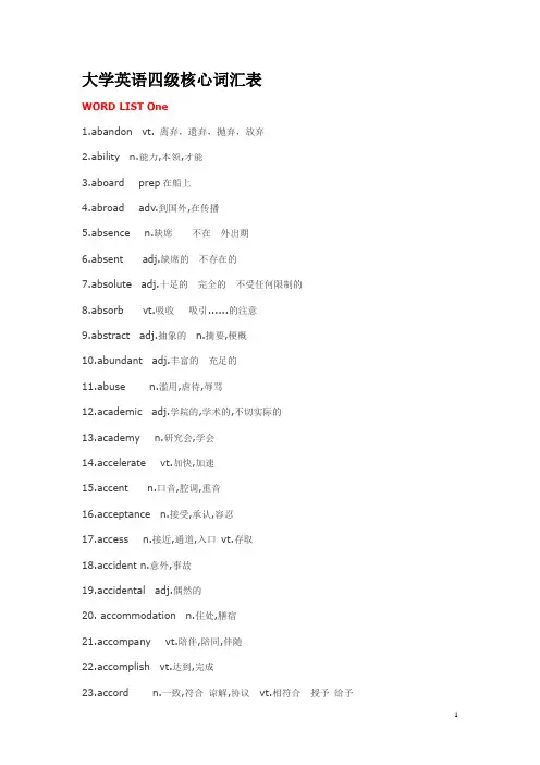 大学英语四级核心词汇手册