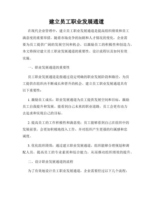 建立员工职业发展通道
