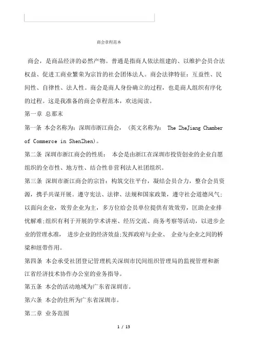 商会章程范本