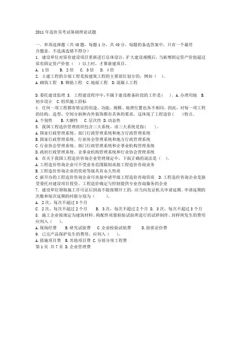 2011江苏省初级造价员基础理论真题答案